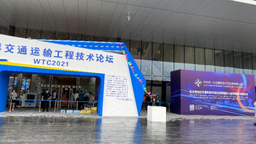 qy千亿软件亮相WTC2021