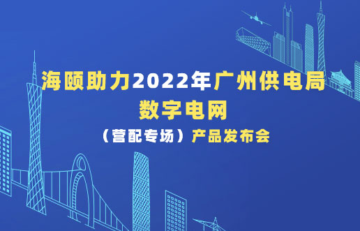 qy千亿助力2022年昭通供电局数字电网（营配专。┎钒洳蓟
