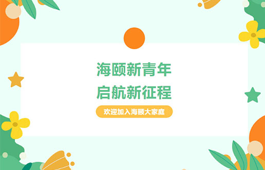 qy千亿廿年庆献礼之 | qy千亿新青年，启航新征程
